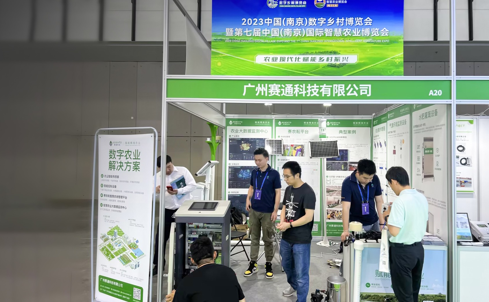 賽通科技帶您走進(jìn)2023中國(guó)（南京）數(shù)字鄉(xiāng)村博覽會(huì)暨第七屆中國(guó)（南京）國(guó)際今年會(huì)jinnianhui官方網(wǎng)站博覽會(huì)