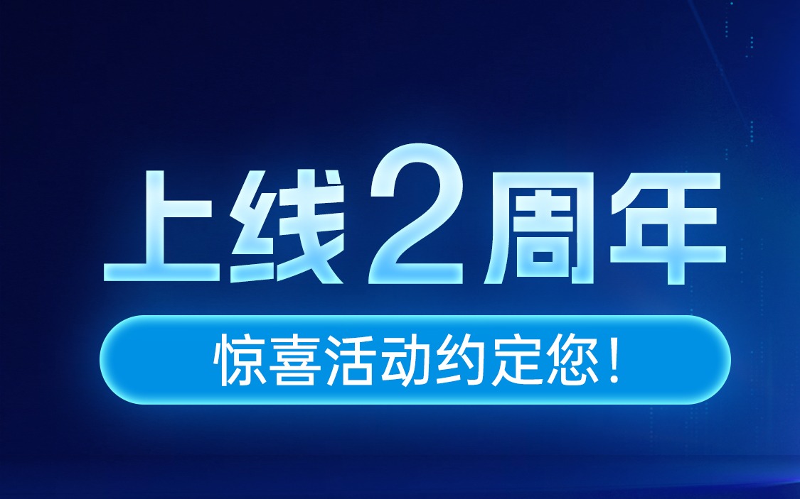 麥小菜上線 2 周年，驚喜活動(dòng)約定您！
