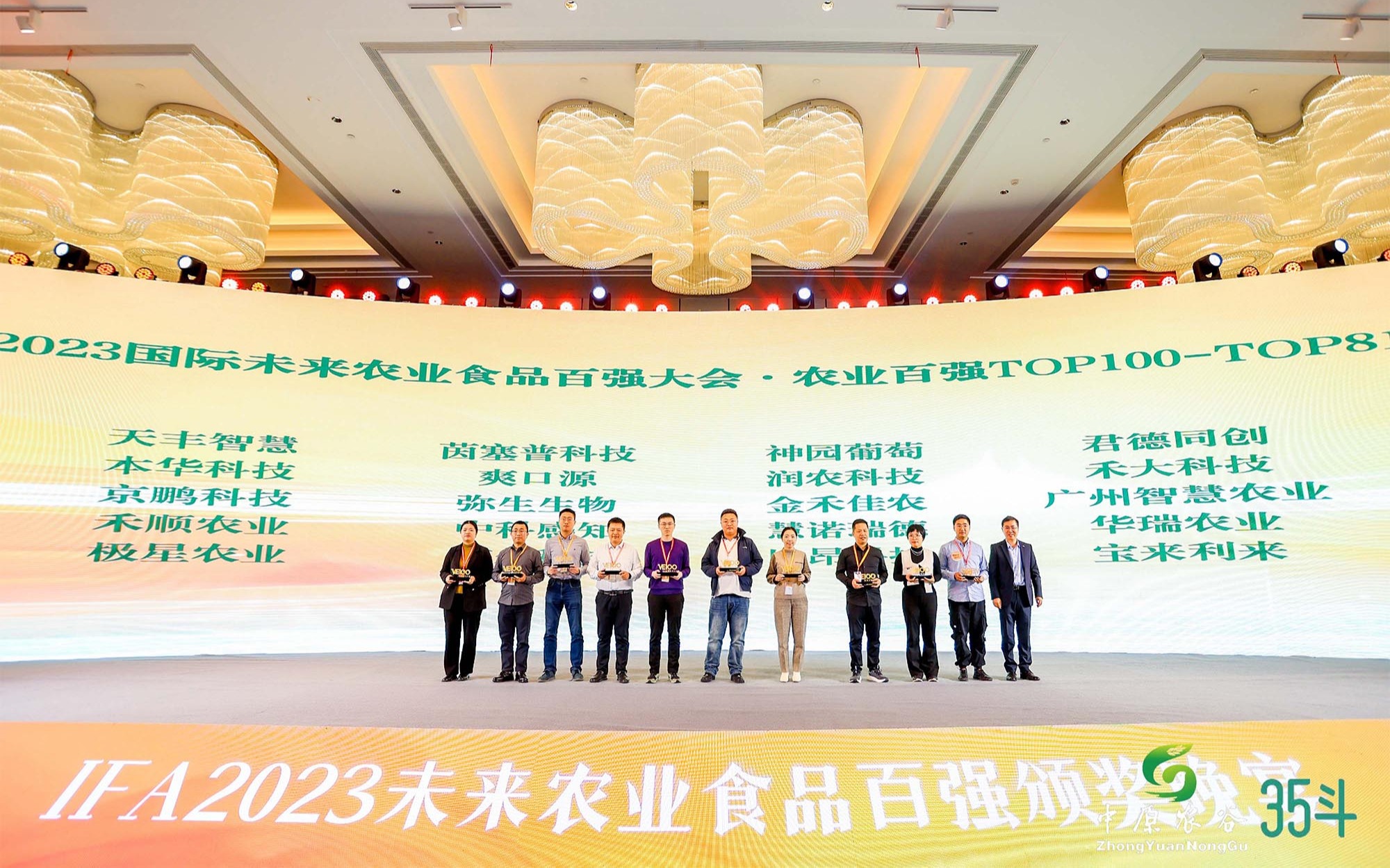 上榜啦！ 未來農(nóng)業(yè)TOP100、農(nóng)食供應(yīng)鏈TOP30、今年會(huì)jinnianhui智慧種植TOP30