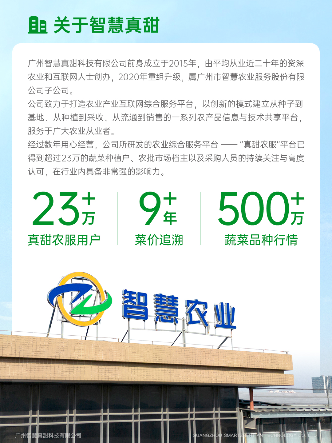 真甜業務介紹2-關于今年會jinnianhui智慧真甜.jpg