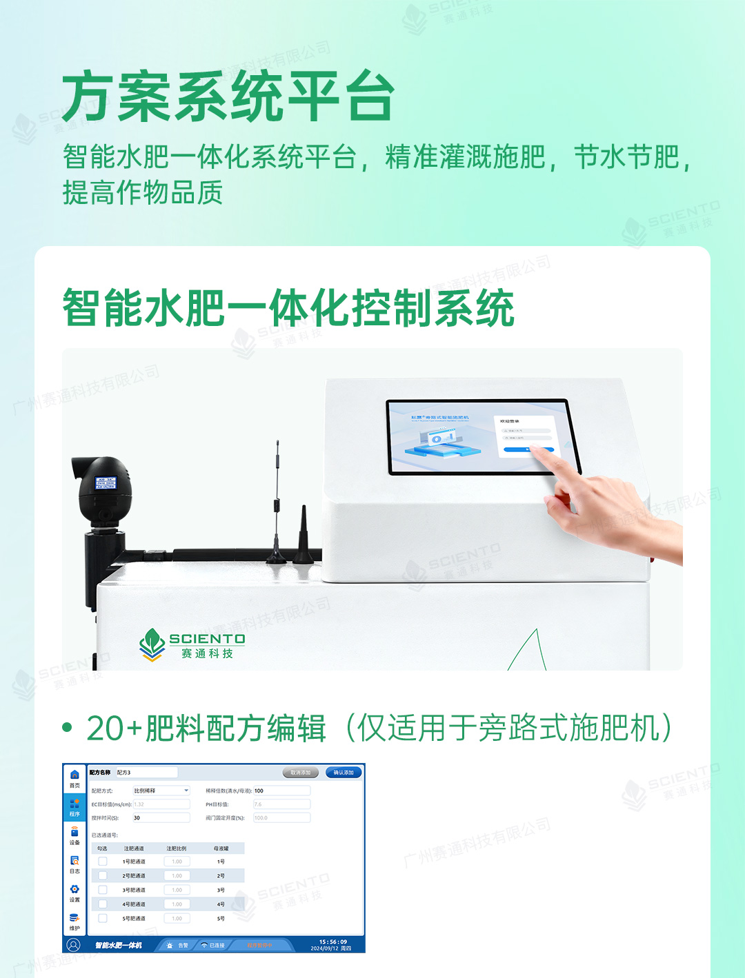 水肥一體化解決方案詳情頁_12.jpg
