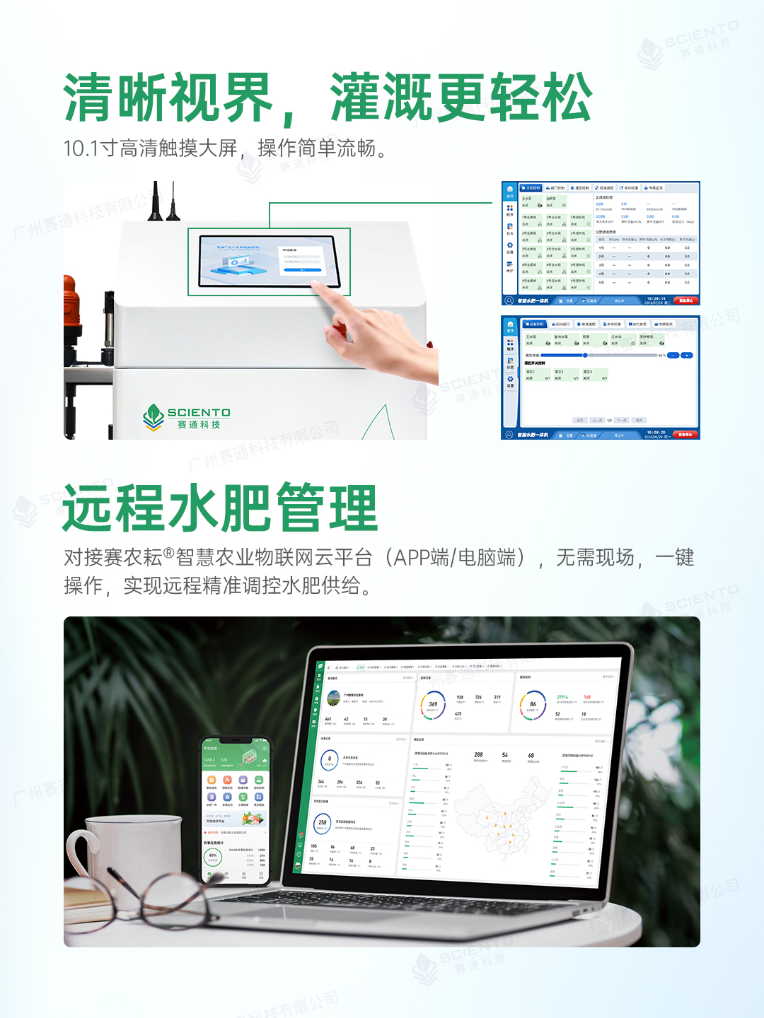 智能施肥機5_遠(yuǎn)程水肥管理_注入式.jpg