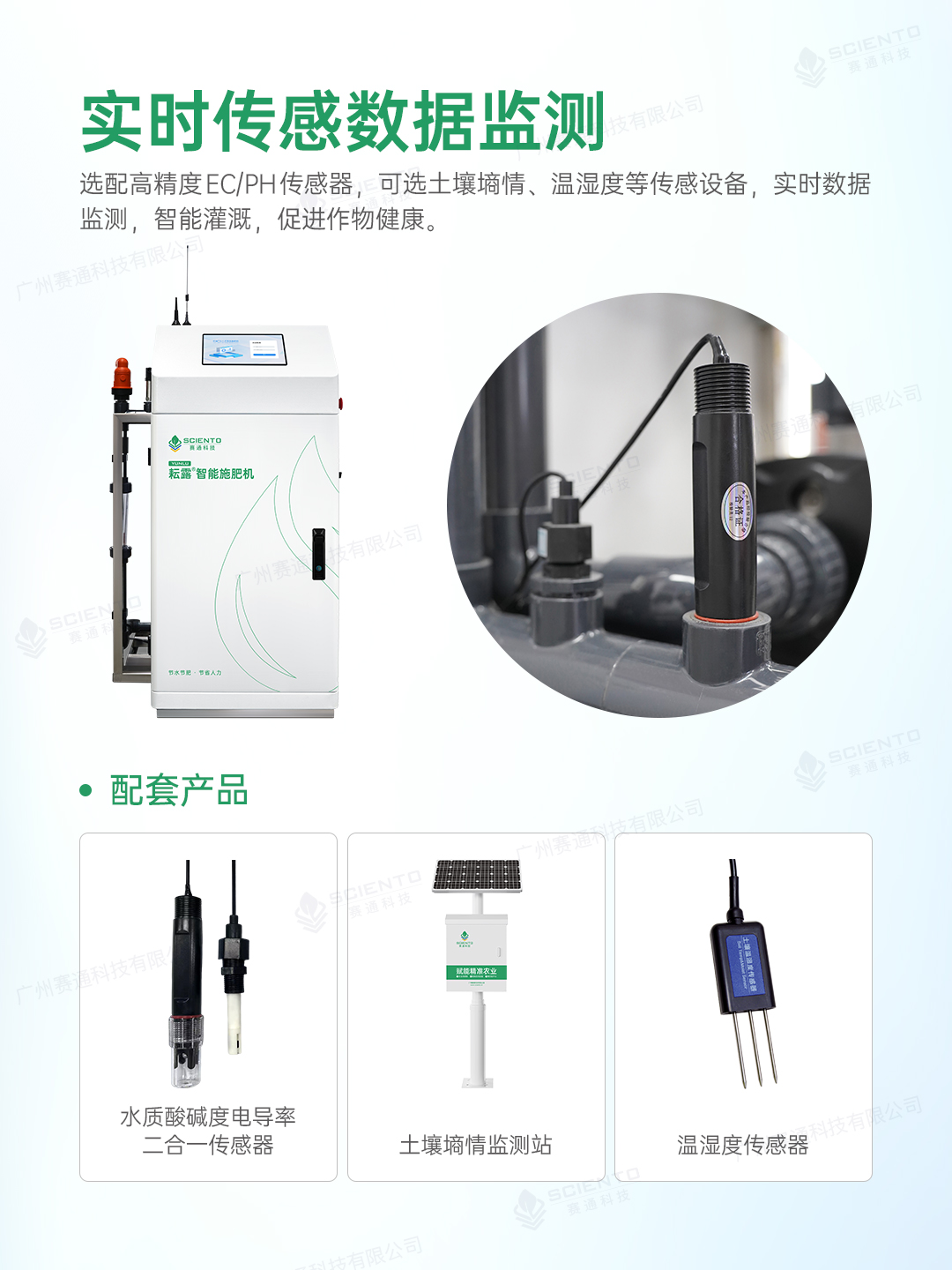 智能施肥機4_實時傳感數(shù)據(jù)監(jiān)測.jpg