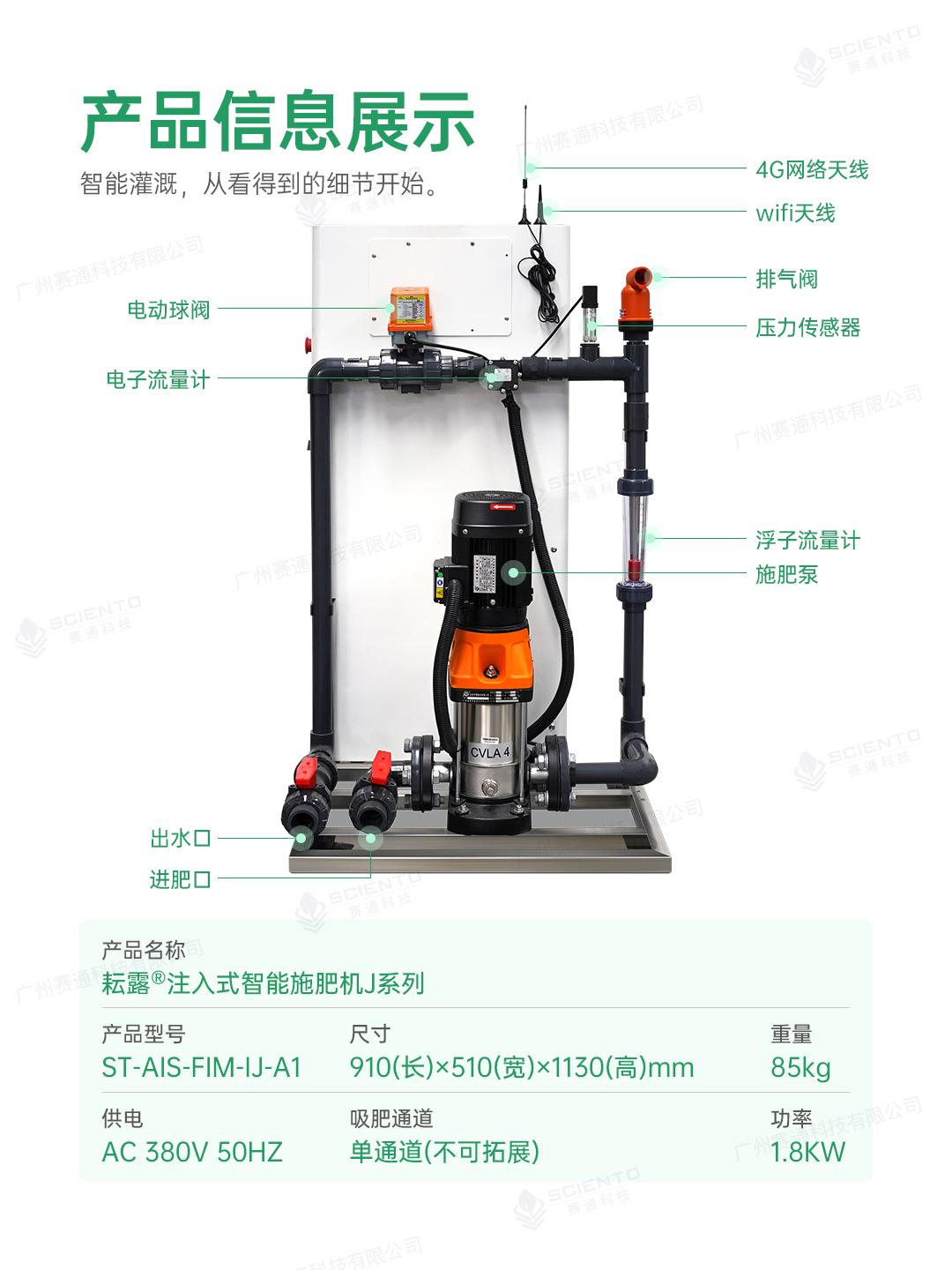 智能施肥機9_產(chǎn)品信息展示_注入式.jpg