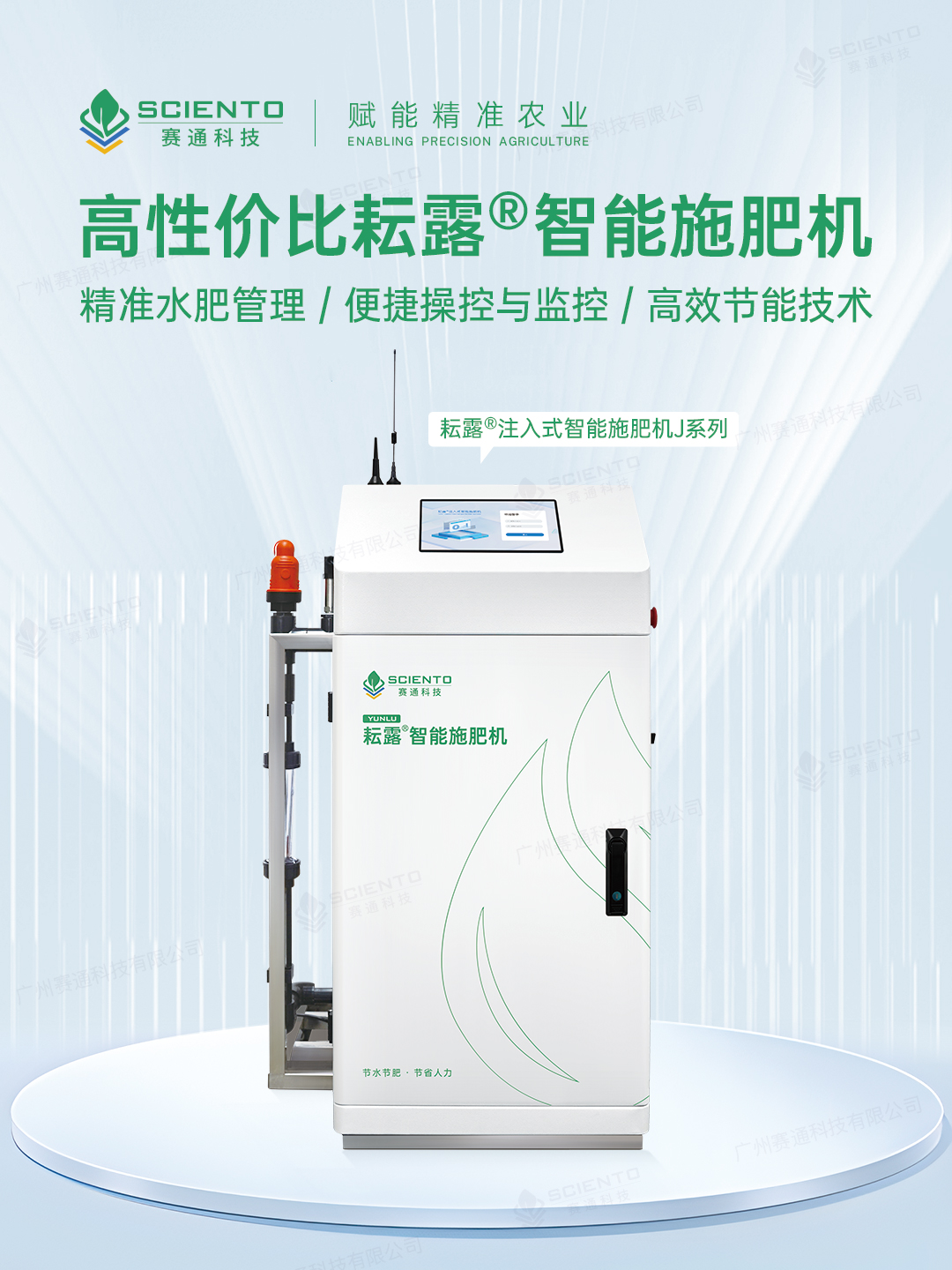 智能施肥機1.jpg