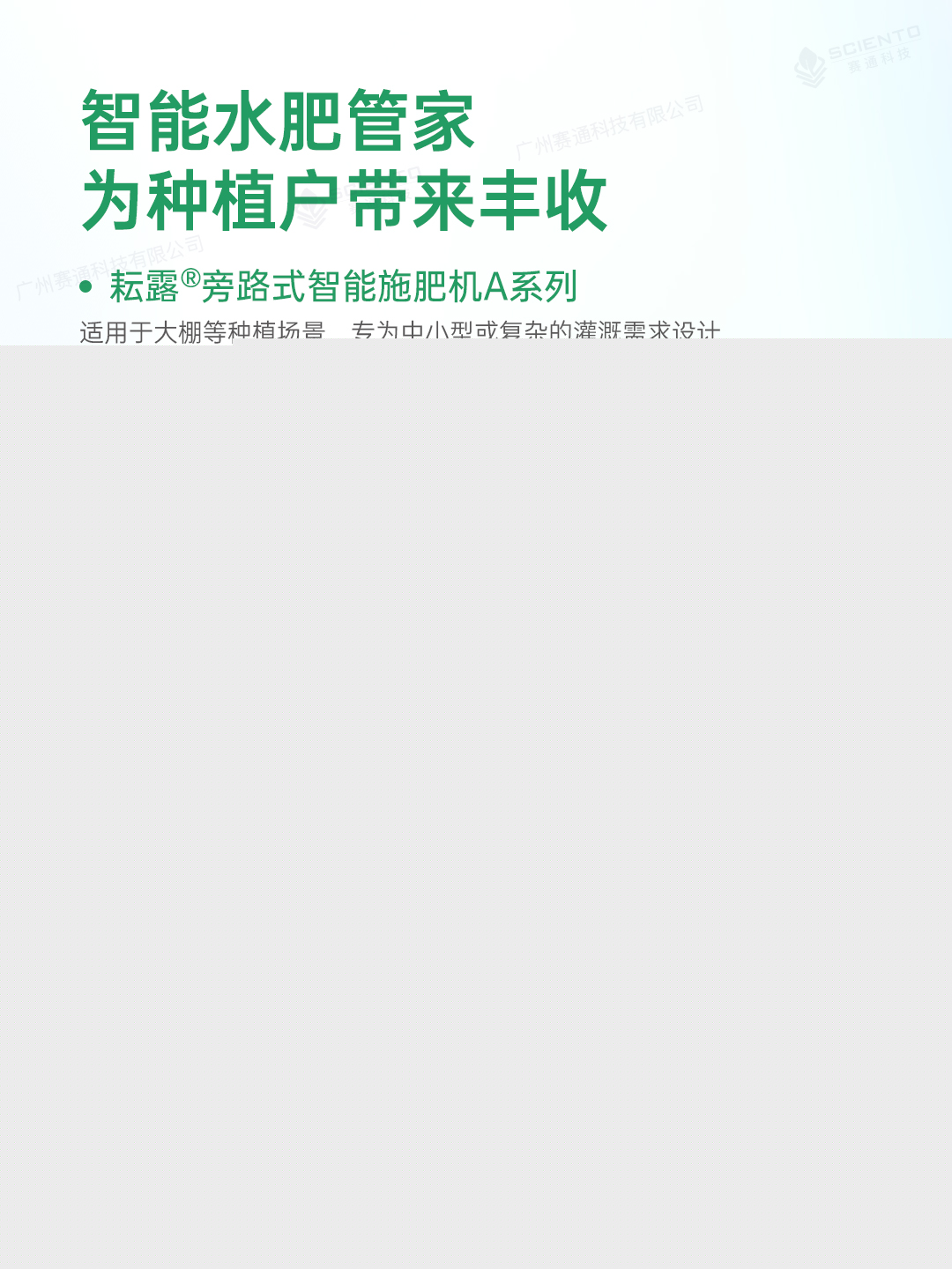 智能施肥機(jī)8_旁路式.jpg