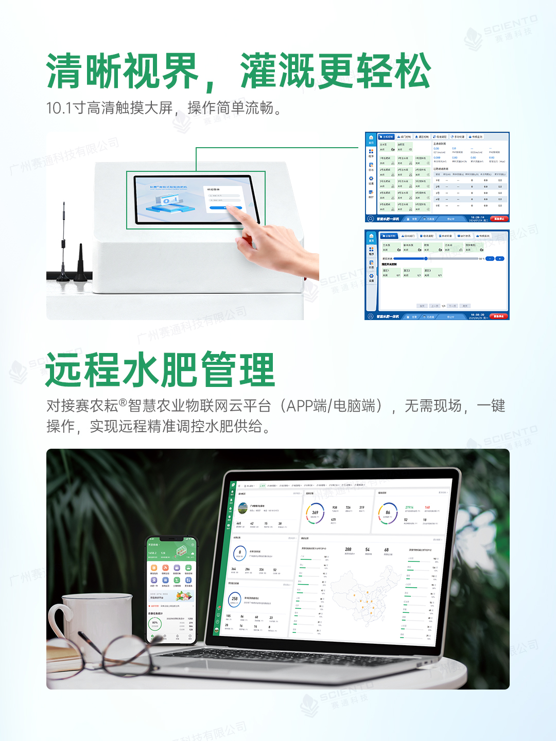 智能施肥機(jī)5_遠(yuǎn)程水肥管理-旁路式.jpg