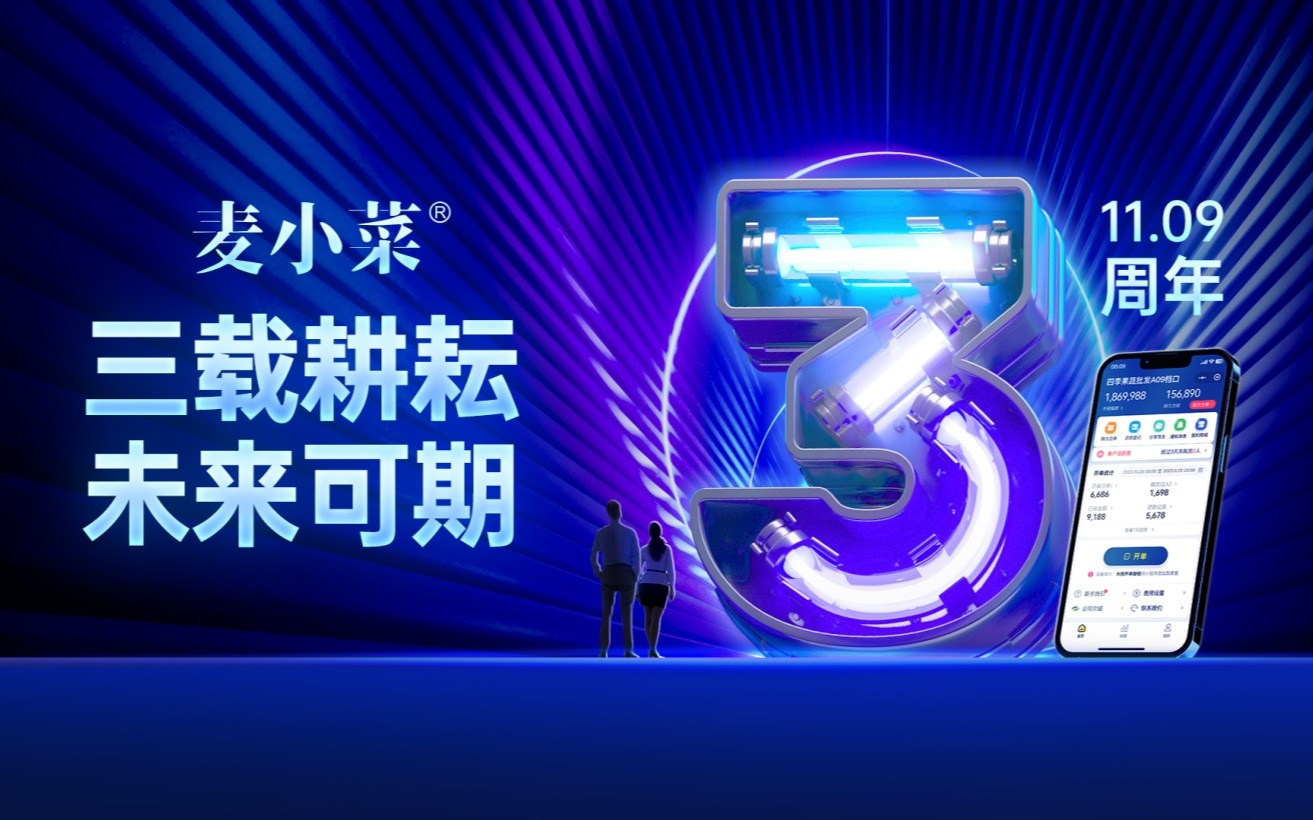 今年會jinnianhui官方網(wǎng)站發(fā)布麥小菜宣傳視頻