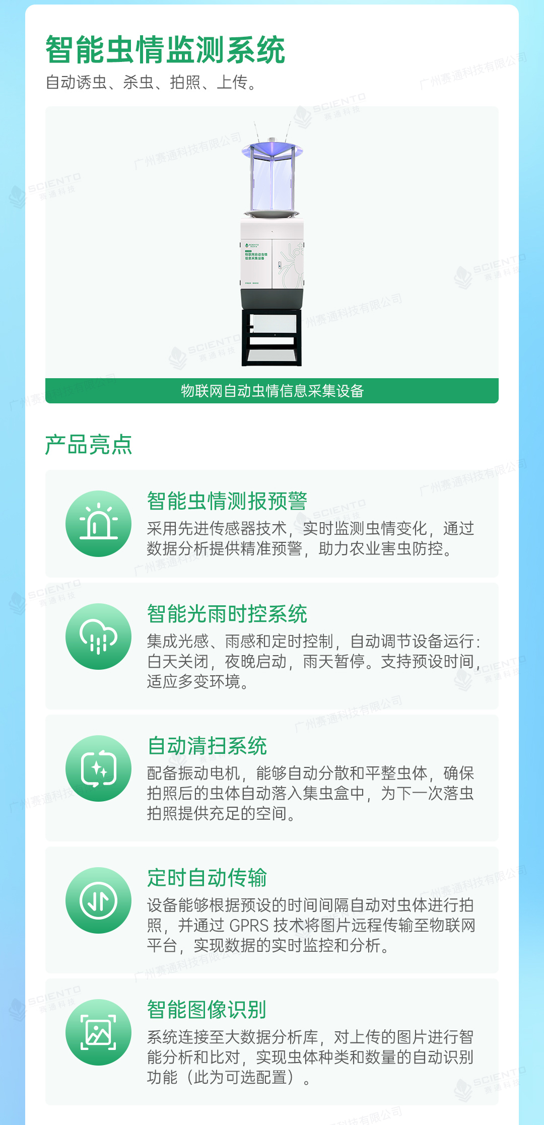 農業四情監測解決方案詳情頁_10.jpg