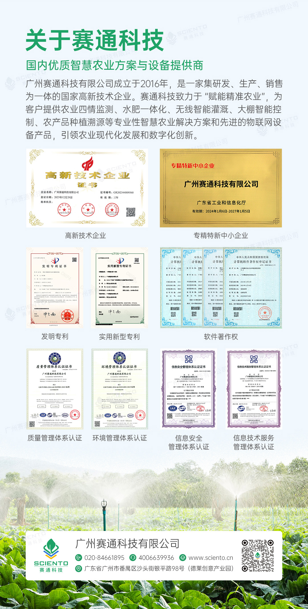 今年會(huì)jinnianhui智慧茶園解決方案詳情頁(yè)_29.jpg