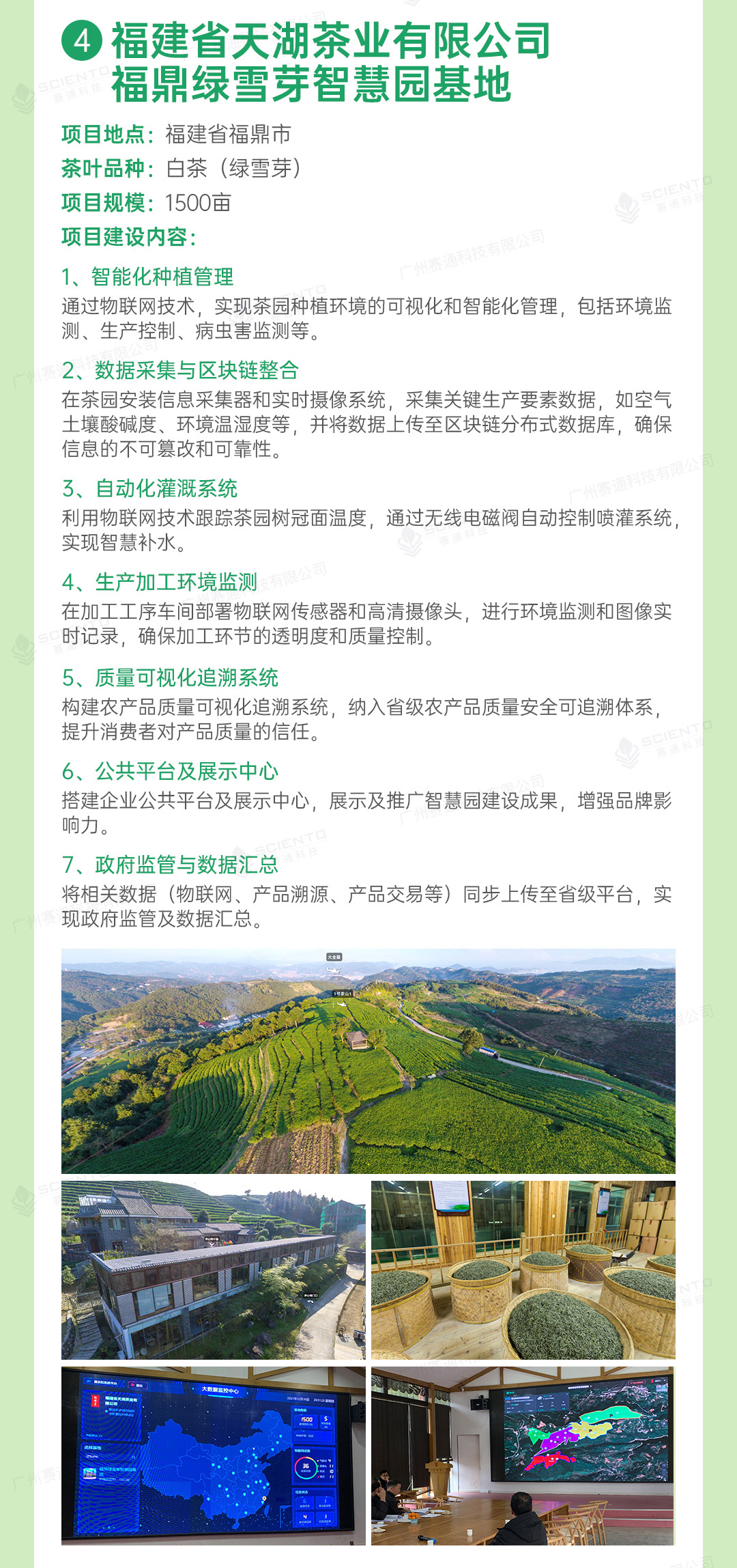 今年會(huì)jinnianhui智慧茶園解決方案詳情頁(yè)_27.jpg