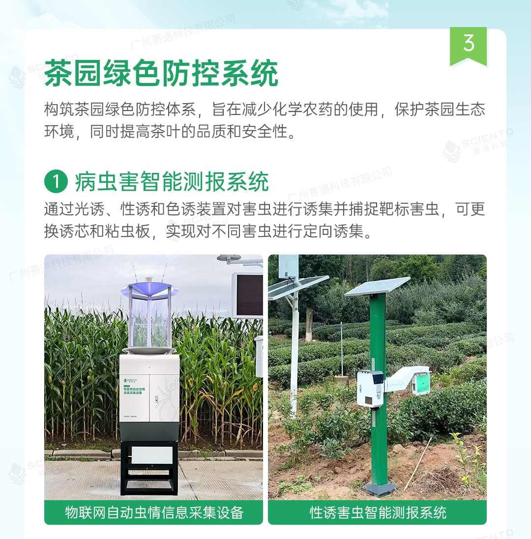 今年會(huì)jinnianhui智慧茶園解決方案詳情頁(yè)_12.jpg