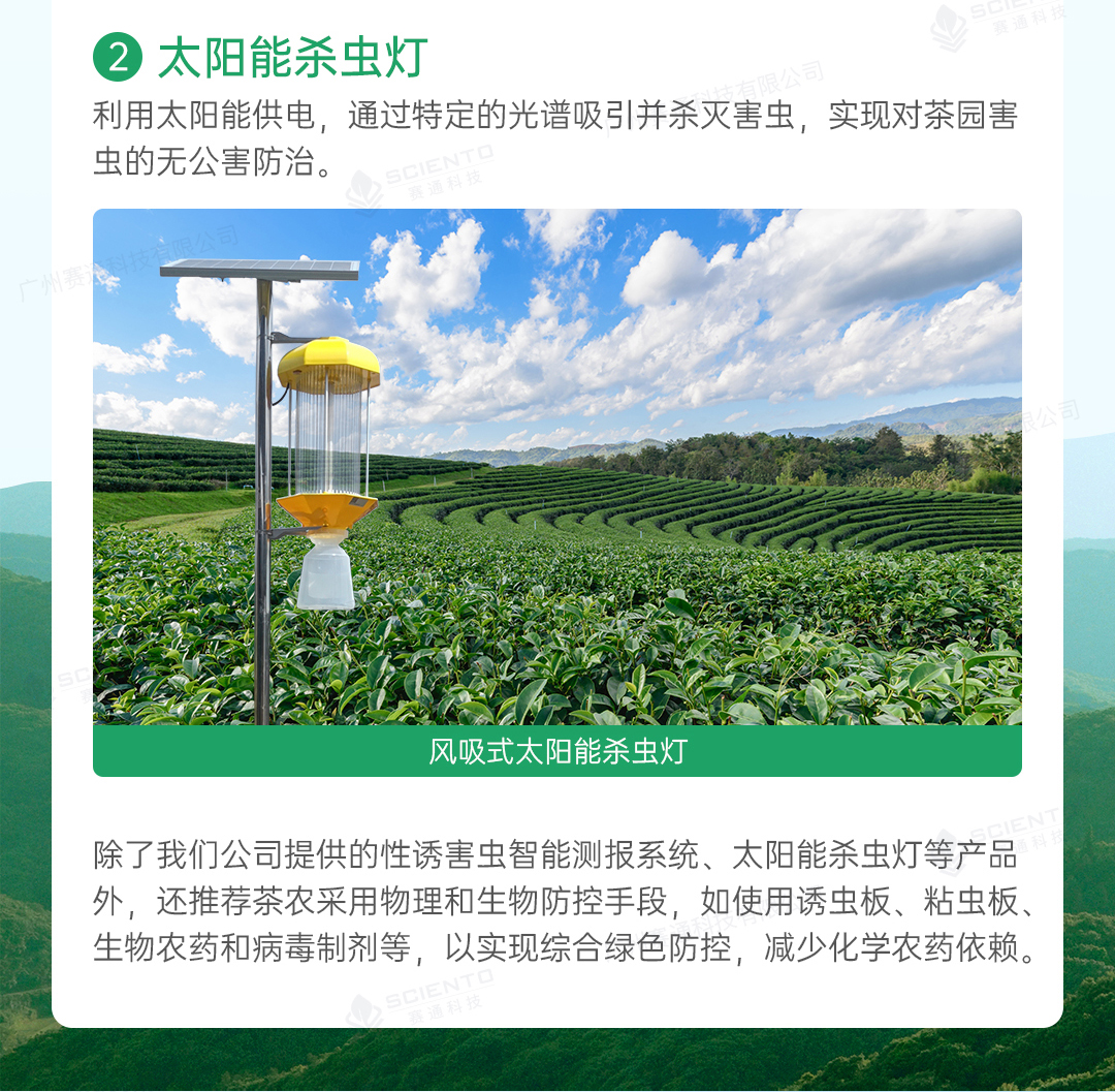 今年會(huì)jinnianhui智慧茶園解決方案詳情頁(yè)_13.jpg