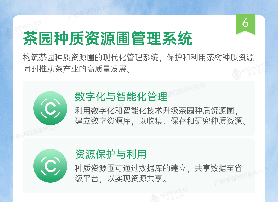 今年會(huì)jinnianhui智慧茶園解決方案詳情頁(yè)_19.jpg
