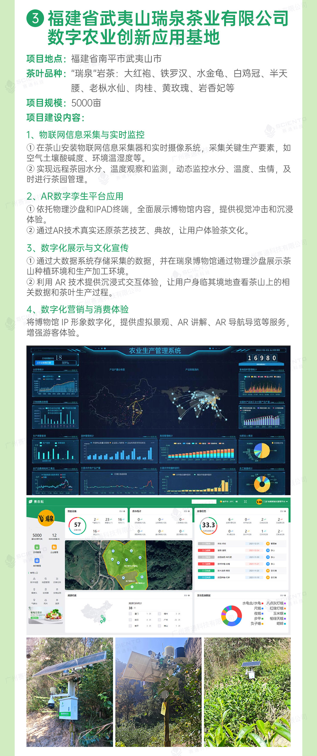 今年會(huì)jinnianhui智慧茶園解決方案詳情頁(yè)_26.jpg