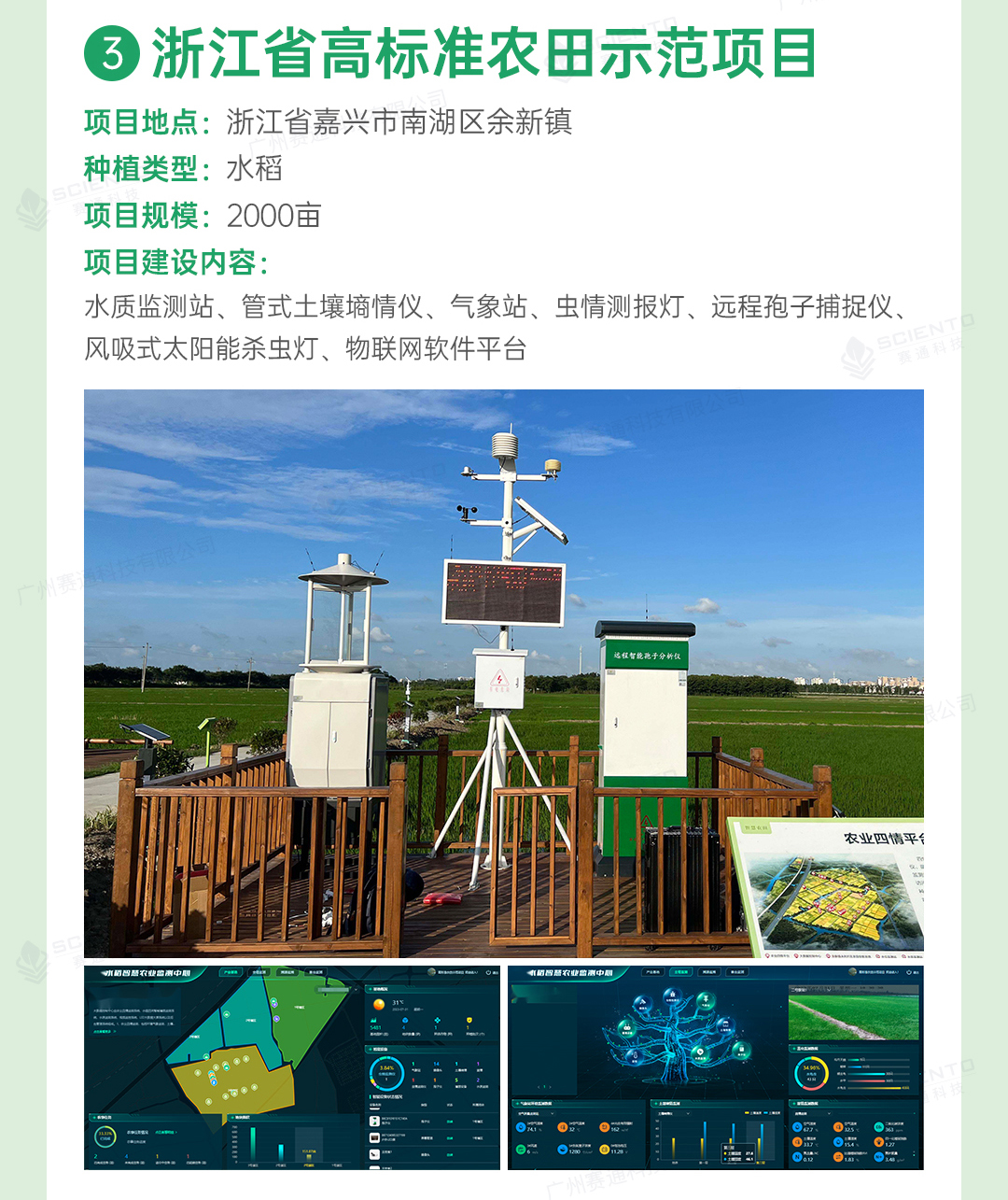 高標準農田解決方案詳情頁_16.jpg