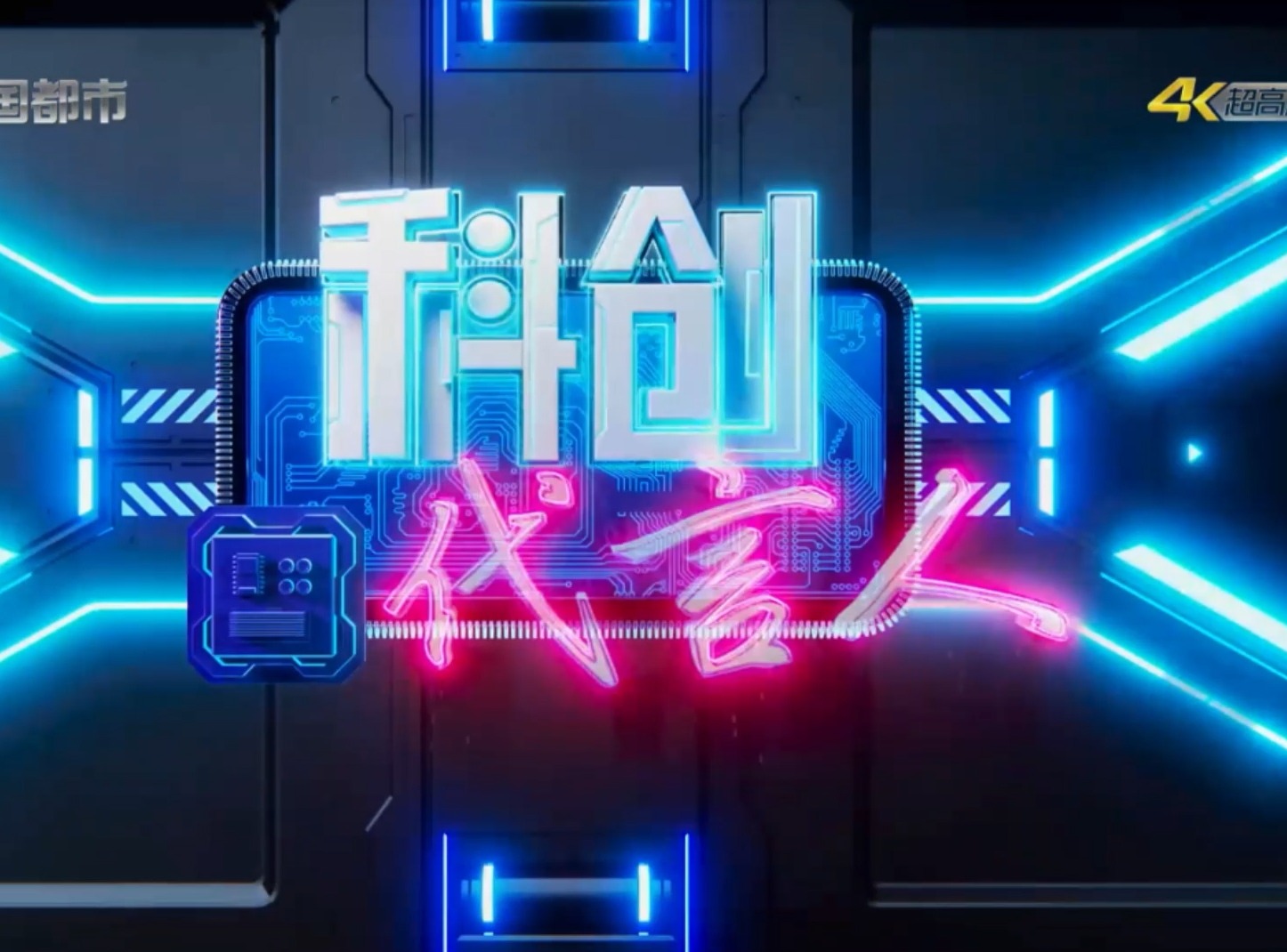 無人之后：一場科技與農(nóng)業(yè)的“雙向奔赴”——當(dāng)科創(chuàng)代言人走進田野