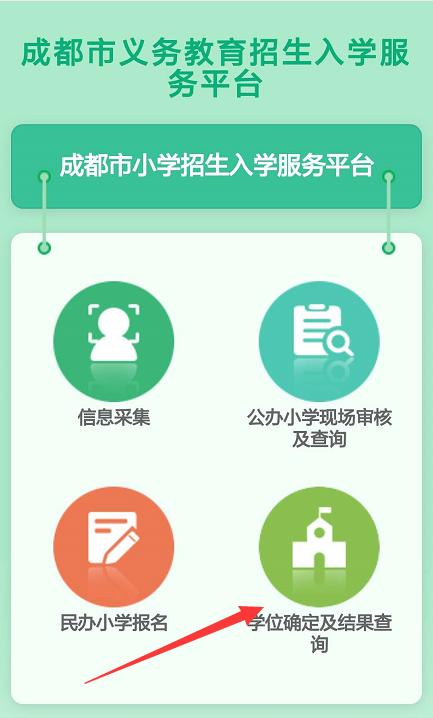 小學入學學位確定與結果查詢?nèi)ヂ? class=